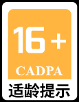适龄提示